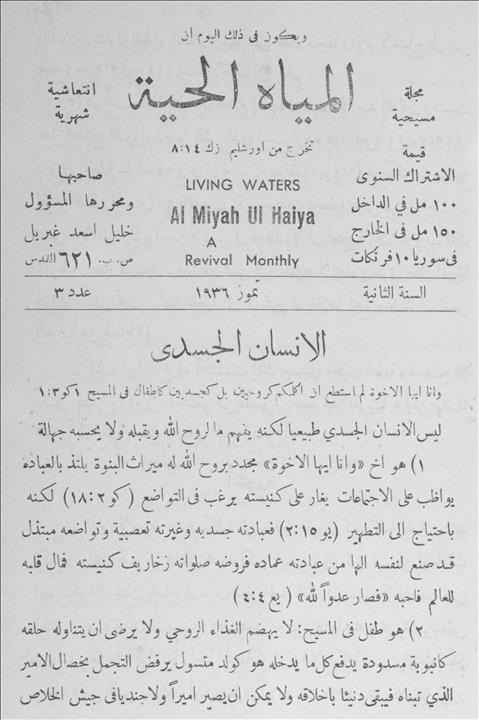 المياة الحية